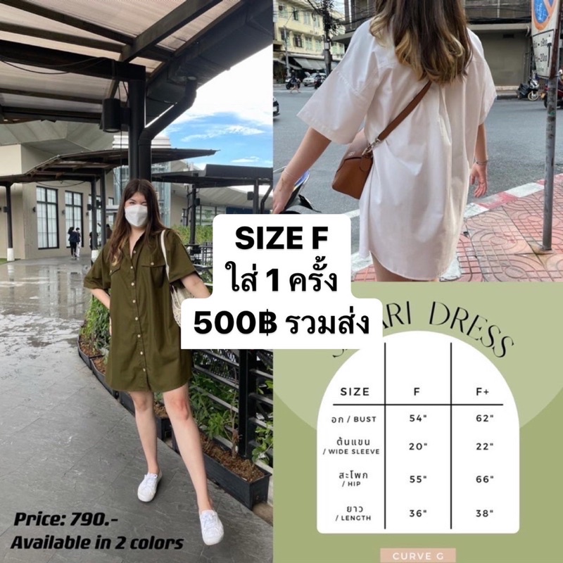 พร้อมส่งในไทย | Safari dress เดรสซาฟารี เดรสผู้หญิง เดรสสาวอวบ | IG: curveg.bkk