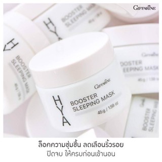 กิฟฟารีน ไฮยา บูสเตอร์ สลิปปิ้ง มาสก์ Giffarine Hya Booster Sleeping Mask