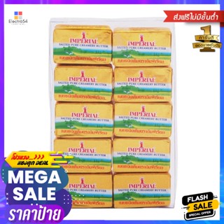 อิมพีเรียลเนยสดรสเค็ม แพค 10 Imperial Butter Salted Flavor Pack 10