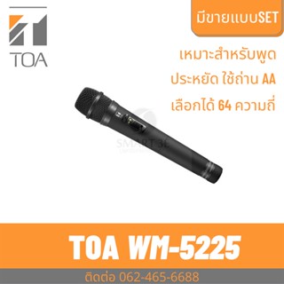 TOA WM-5225 ไมค์ลอย ไมค์ไร้สาย เฉพาะไมค์ Wireless Microphone Handheld  Condensor