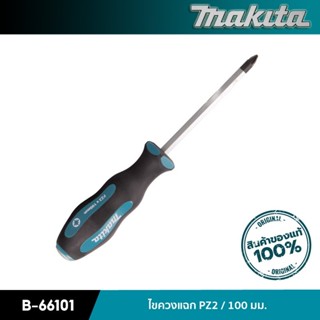 MAKITA B-66101 : ไขควงแฉก PZ2 / 100 มม.