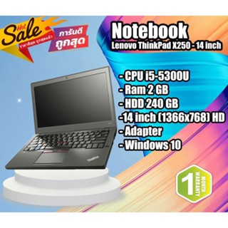 Notebook มือสอง Lenovo ThinkPad X250 (i5-5300U/2GB/240GB) ไม่มีแบต ไม่มีอแดปเตอร์