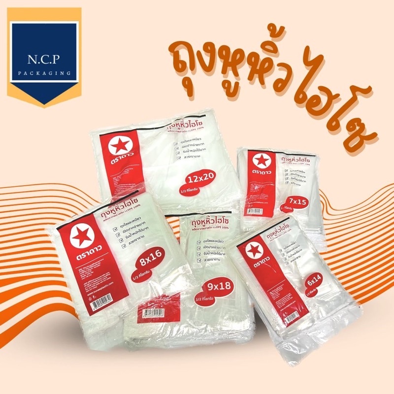 ถุงหิ้วใส LL ไฮโซ เนื้อ PE 1 แพค 500กรัม ถุงหิ้ว ถุงพลาสติก