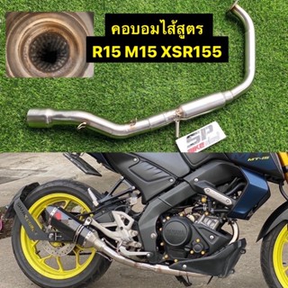 คอบอมไส้เกลียว MT15 xsr155 new R15