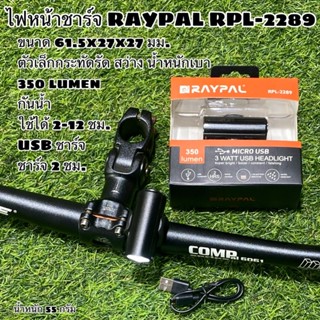 ไฟหน้าชาร์จ RAYPAL RPL-2289