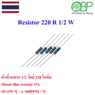 ตัวต้านทาน 1/2 วัตต์