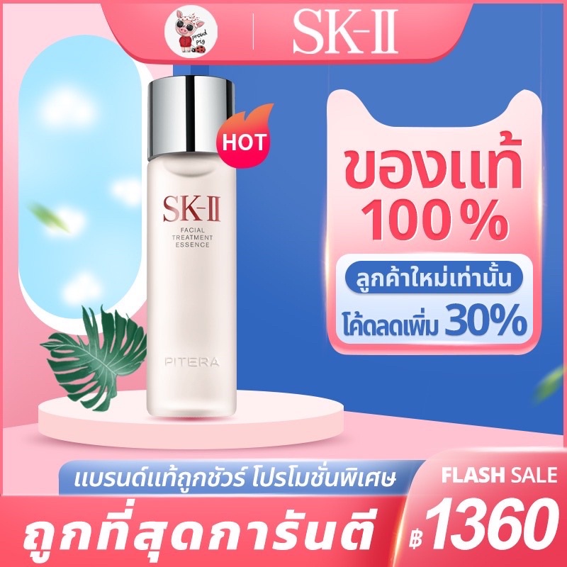 แท้พร้อมส่ง SK-II / SK-II น้ำตบบำรุงผิวหน้า skii Facial Treatment Essence 230 มล บำรุงผิวหน้า เซรั่ม