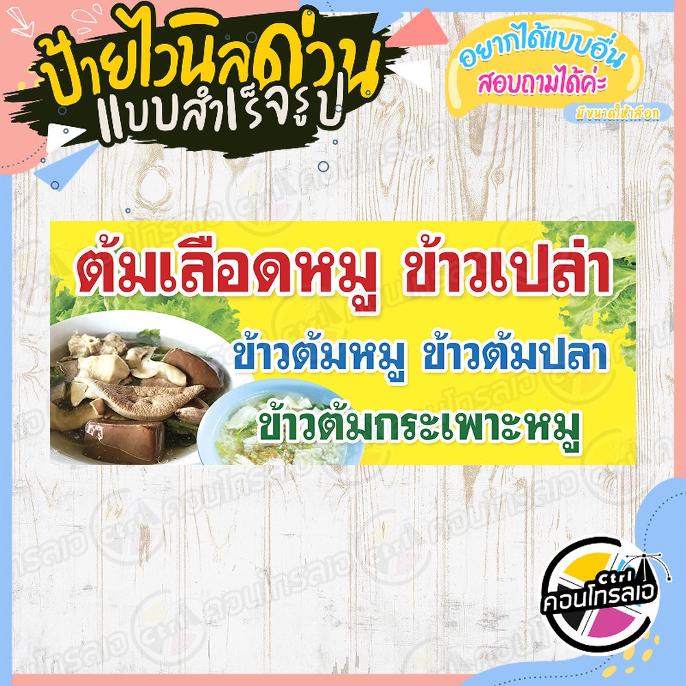 ป้ายไวนิล แบบสำเร็จรูป "ต้มเลือดหมู ข้าวต้มหมู ข้าวต้มปลา" ไม่ต้องรอออกแบบ พร้อมใช้งานทันที ไวนิลหนา