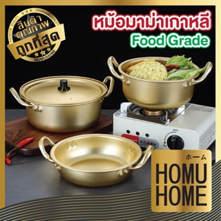 homuhome หม้อเกาหลี หม้อเกาหลีทองเหลือง หม้อ เกาหลี หม้อมาม่าเกาหลี หม้อทองเหลือง  หม้อเตาไฟฟ้า หม้อชาบู KC10 มีฝาปิด