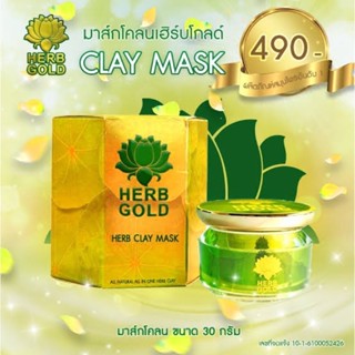 Herb Gold Clay Mask เฮิร์บโกลด์ เคลย์ มาส์ก 30 กรัม