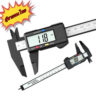 Vernier Digitlเวอร์เนียร์ ดิจิตอล LCD Digital Electronic Carbon พร้อมส่ง!!