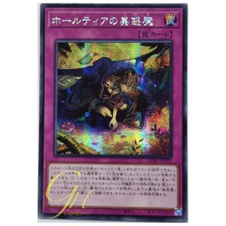 Yugioh [SD45-JPP05] Traptrix Holetaea (Secret Rare)