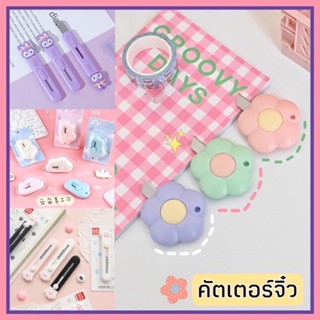 🌟💓🪄 พร้อมส่ง l คัตเตอร์จิ๋ว คัตเตอร์เท้าแมว คัตเตอร์ก้อนเมฆ คัตเตอร์ดอกไม้ คัตเตอร์น่ารัก ของแท้ยี่ห้อ Oula