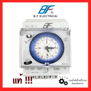 BF Timer SUL181 ทามเมอร์สลับการทำงาน นาฬิกาตั้งเวลาเปิด-ปิดไฟ สวิตช์ตั้งเวลา 24 ชั่วโมง Time Switch ตั้งเวลาเกี่ยวราง