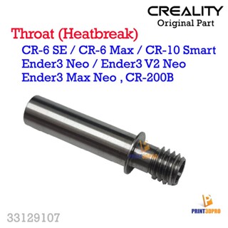 Creality Part Throat (Heatbreak) For CR-6 Se , CR-10 Smart , Ender3 Neo , Ender3 V2 Neo etc. 3D Printer Part