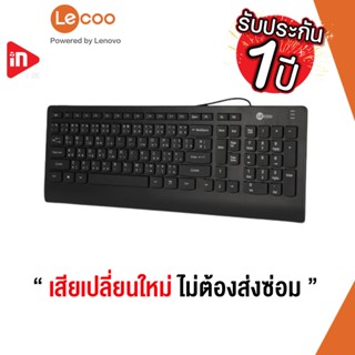 คีย์บอร์ด - LECOO KB103 - WIRED KEYBOARD BLACK