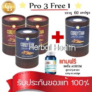 💓exp3/25💓CordyThai ถั่งเช่า ม.เกษตร (Pro 3 แถม 1) ถั่งเช่า สูตรหญิง 2 กล่อง สูตรชาย 2 กล่อง 60 เเคปซูล เเถมออรัม บำรุงตา