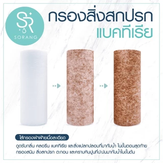 Sorang Pure Water (โซรอง) กรองสิ่งสกปรกเวลาอาบน้ำ Sleepy Cat