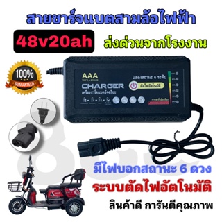 ที่ชาร์จแบตเตอรี่สามล้อไฟฟ้า 48v20ah รุ่นใหม่ ***รับประกันสินค้า***  มีไฟบอกสถานะ  คุณภาพดี/พร้อมส่งด่วน