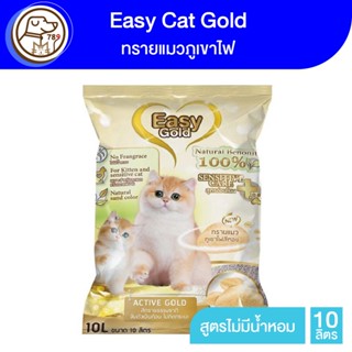 Easy Cat Gold ทรายแมวภูเขาไฟ สูตรไม่มีน้ำหอม 10L