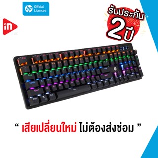 คีย์บอร์ดเกมมิ่ง - HP GK100 - MECHANICAL KEYBOARD 104 KEYS / BLUE SWITCH