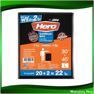 ถุงขยะสีดำ แอนตี้แบคทีเรีย มีหูผูก 30x40 นิ้ว Antibacterial Black Garbage Bags With Ties (ห่อ22ใบ) ฮีโร่ Hero ถุงขยะ ถุง