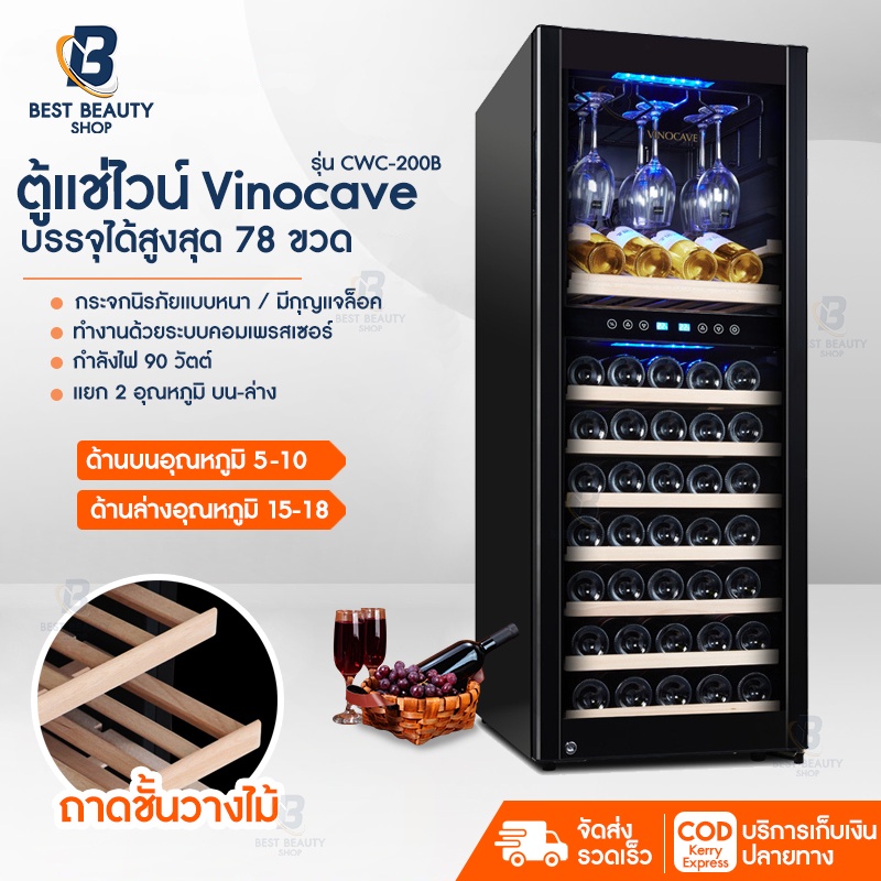 ตู้แช่ไวน์ Vinocave / Vinocave CWC-450A ตู้แช่ไวน์อุณหภูมิคงที่ตู้แช่ไวน์ในครัวเรือนตู้เย็น 168 ขวด และ78 ขวด Dual zone