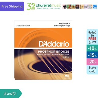 DAddario Acoustic Guitar Strings Phosphor Bronze EJ15 สายกีตาร์โปร่ง by Churairat Music