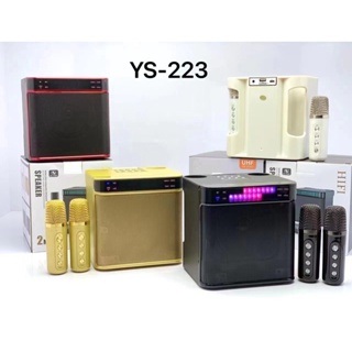 (แถมไมค์ลอย 2 ตัว) ลำโพงบลูทูธ YS-223 Blutooth Speaker รองรับ USB/TF-SD Card/AUX ลำโพงบลูทูธแบบพกพา เสียงดีคุณภาพ