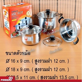 หม้อ หม้อสแตนเลส หม้อ 2 หู หม้อหุงต้ม 3 ใบ/ชุด 16,18,20 ซม.