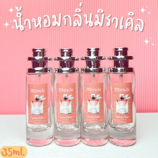 น้ำหอมผู้หญิงกลิ่นมิราเคิล หอมน่าดึงดูด หอมเย้ายวน ปริมาณ 35ml.