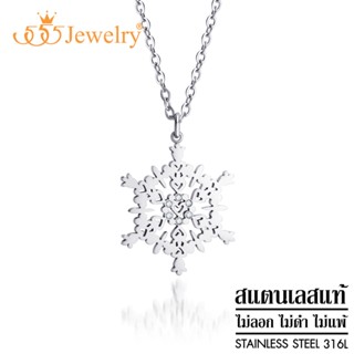 555jewelry จี้พร้อมสร้อยคอ แฟชั่น สแตนเลสสตีลแท้ รูป สโนว์เฟล็ก คริสต์มาส รุ่น MNC-N369