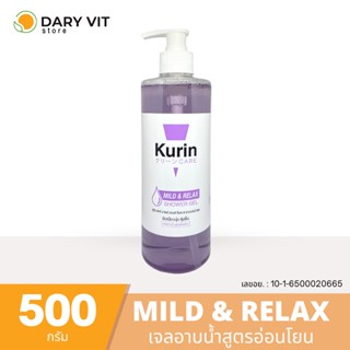 KURIN CARE MILD AND RELAX SHOWER GEL 500 g (สีม่วง) ผลิตภัณฑ์ทำความสะอาดร่างกาย สูตรอ่อนโยน เพื่อผิวนุ่ม ชุ่มชื่น