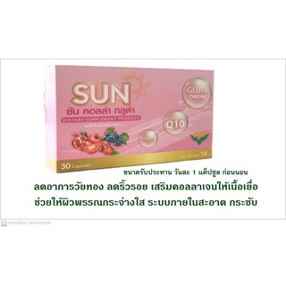 ซัน คอลล่า กลูต้า Sun Colla Gluta อาหารเสริมคอลลาเจน BMP ของแท้100%