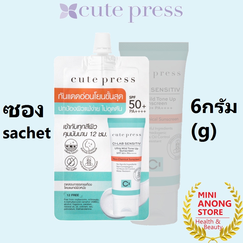 ซอง กันแดด Cute Press Ci Lab Sensitiv Ultra Mild Tone Up Sunscreen SPF50+PA++++ คิวท์เพรส ซี แล็บ เซนซิทีฟ อัลตร้า มายด์
