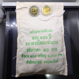 เหรียญยกถุง (100 เหรียญ) เหรียญ 10 บาท สองสี (ครุฑ) ที่ระลึก 100 ปี ธนาคารแห่งแรก ธ.ไทยพาณิชย์ ปี2550 ไม่ผ่านใช้