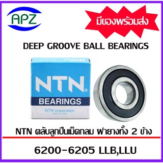 6200LLB 6201LLB 6202LLB 6203LLB 6204LLB 6205LLB NTN ตลับลูกปืนฝายาง (BEARINGS) 6200LL 6201LL 6202LL 6203LL 6204LL 6205LL