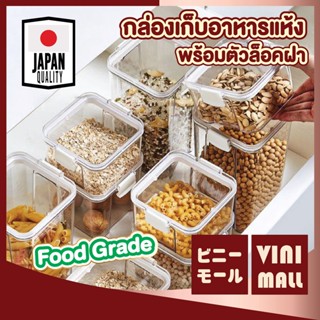 VINIMALL  CTN29 กล่องเก็บอาหารแห้งพร้อมฝาปิดผนึก สำหรับใส่เครื่องปรุง เครื่องเทศ อาหารแห้ง  กล่องเก็บอาหาร