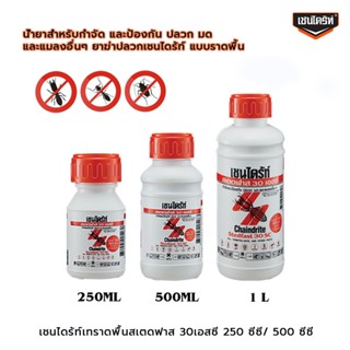 เชนไดร้ท์เทราดพื้นสเตดฟาส 30เอสซี 250 และ500 ซี.ซี.