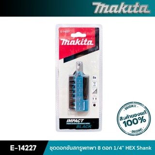 MAKITA E-14227 : ชุดดอกขันสกรูพกพา 8 ดอก 1/4 นิ้ว HEX Shank