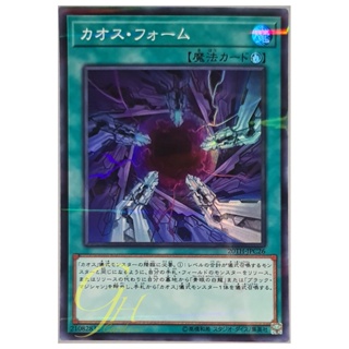 [20TH-JPC26] Chaos Form (Super Parallel Rare)