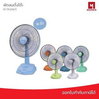 SHARP พัดลม แบบตั้งโต๊ะ 16 นิ้ว PJ-TA164/3