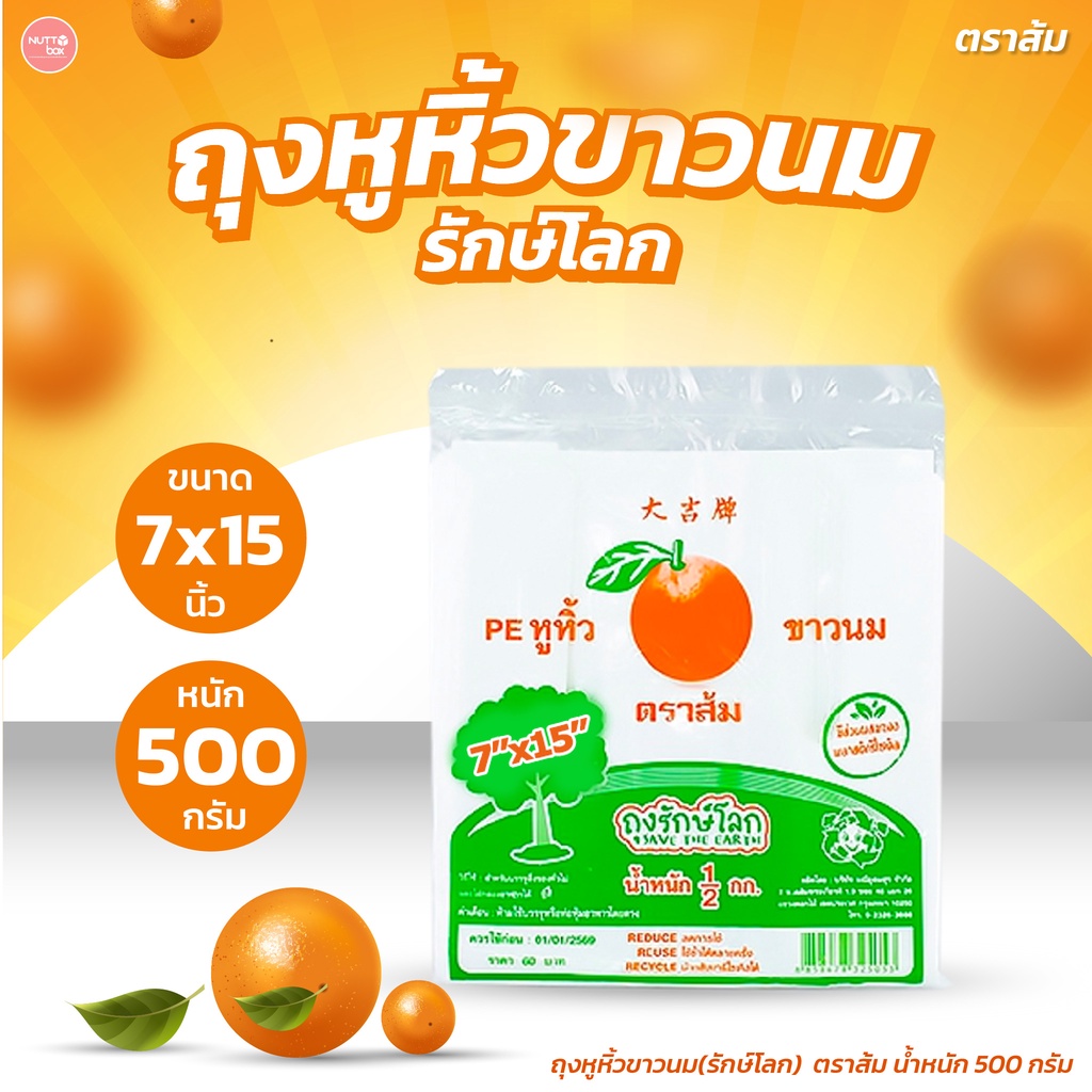 ถุงหูหิ้วย่อยสลาย รักษ์โลก ตราส้ม 500 กรัม ใช้บรรจุอาหารและสิ่งของต่างๆได้ เหนียวพิเศษ รับน้ำหนักได้มาก ลดภาวะโลกร้อน ราคา ถูกที่สุด ดีลบีเคเค แกลเลอรีภาพที่ 7