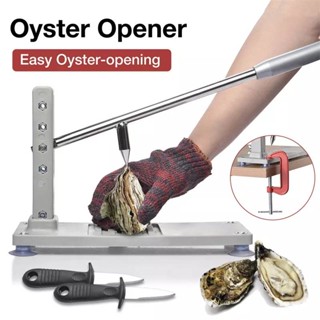 ที่เปิดเปลือกหอยนางรม Oyster opener ปรับได้ 4 ระดับ