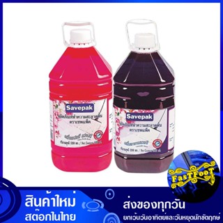 น้ำยาทำความสะอาดพื้น ชมพู 5200 มล. เซพแพ็ค Savepak floor cleaner pink น้ำยา ทำความสะอาดพื้น ถูพื้น ดันฝุ่น เช็ดพื้น เช็ด