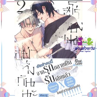 หนังสือ อย่าทิ้งกันนะ ฮีโร่ของผม เล่ม 2 (จบ) สนพFirstLove Pro หนังสือการ์ตูนวาย การ์ตูนยูริ  #อ่านด้วยกัน สินค้าพร้อมส่ง