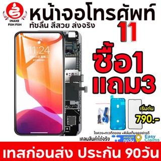 หน้าจอโทรศัพท์ 11  LCD  OLED ซื้อ1แถม3 ไขควง+ฟิล์มกระจกเต็มจออย่างดี+กาวติดขอบ มีประกันจอ90วัน ส่งด่วนทุกวัน สินค้าทุุกชิ้นเทสก่อนส่งทุกจอ ส่งถูก