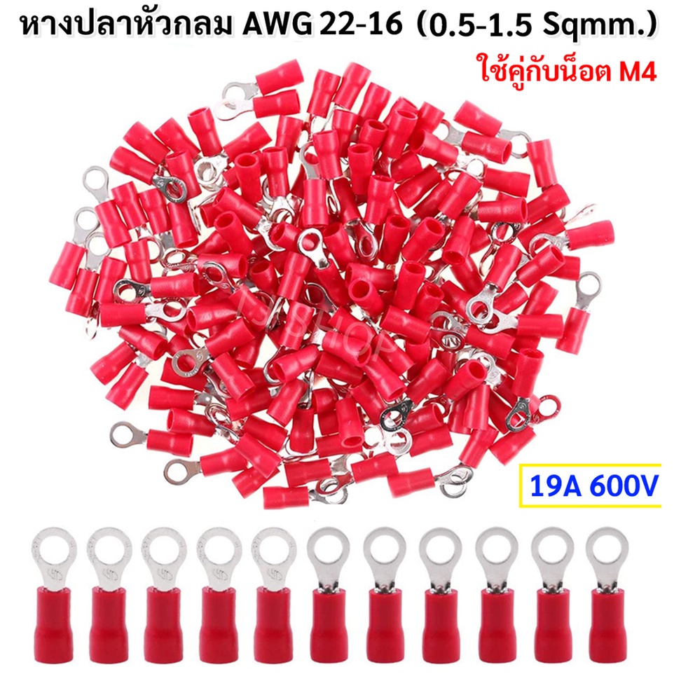 (แพ็ค 20 ชิ้น) หางปลา ตัวผู้ หัวกลม สีแดง 22-16 AWG (1.25 - 4 Sqmm.) 27A สีน้ำเงิน ใช้กับน็อต M4 ตัวเชื่อม