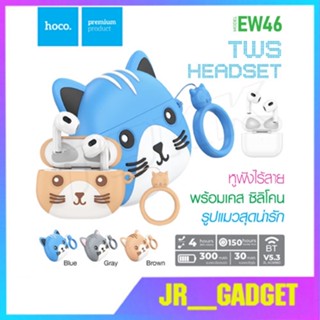HOCO EW46 หูฟังบลูทูธ ไร้สาย แถมเคสน่ารัก True Wireless BT5.3 stereo headset ใหม่​ล่าสุดแท้​100​%