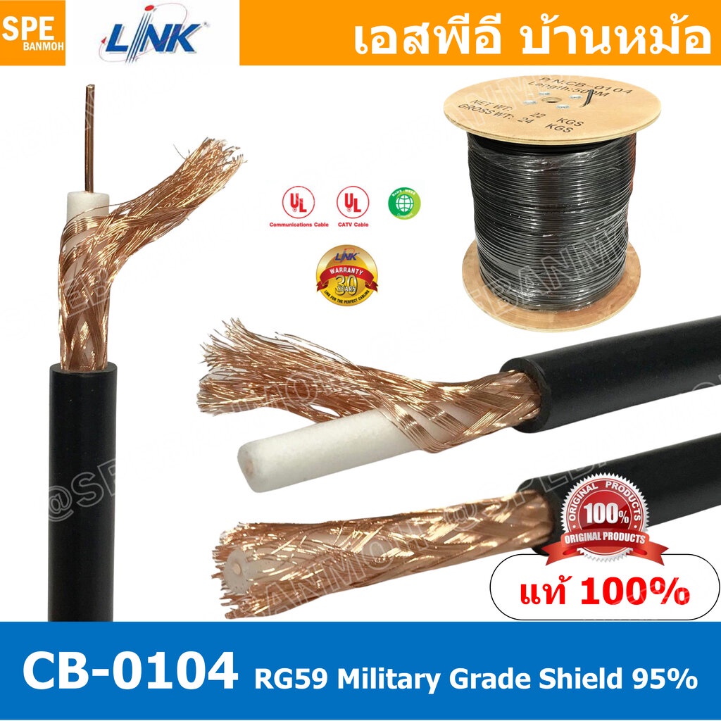 [ 2เมตร ] CB-0104 RG59 C/U Cable, 95% Shield, Black Jacket MILITARY สาย RG59 ยี่ห้อ LINK สายโคแอกเชียล Coaxial Cable ...